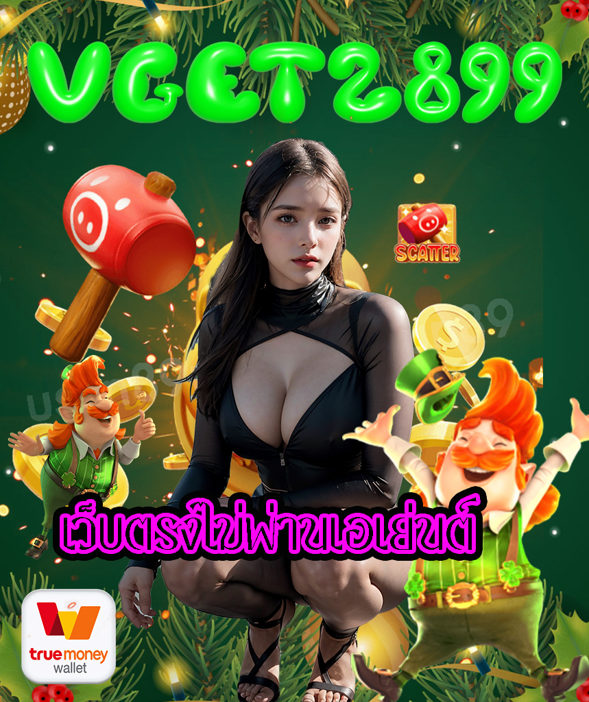 vget2899 สล็อต